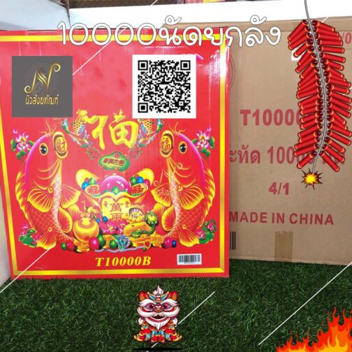 10000 นัดราคายกลัง สารทจีน เชงเม้ง ตรุษจีน แก้บน ไอ้ไข่ ของแท้ พรีเมี่ยม เกรดเอ เป็นที่นิยมสุดในตลาด