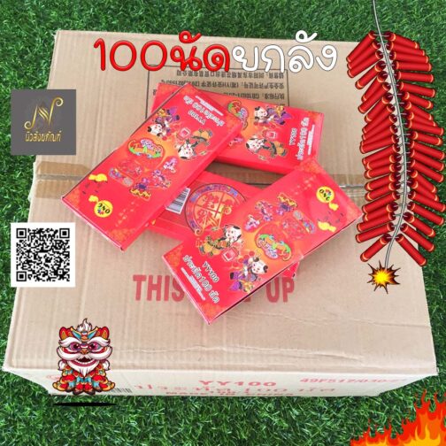 100 นัดราคายกลัง สารทจีน เชงเม้ง ตรุษจีน แก้บน ไอ้ไข่ ของแท้ พรีเมี่ยม เกรดเอ เป็นที่นิยมสุดในตลาด